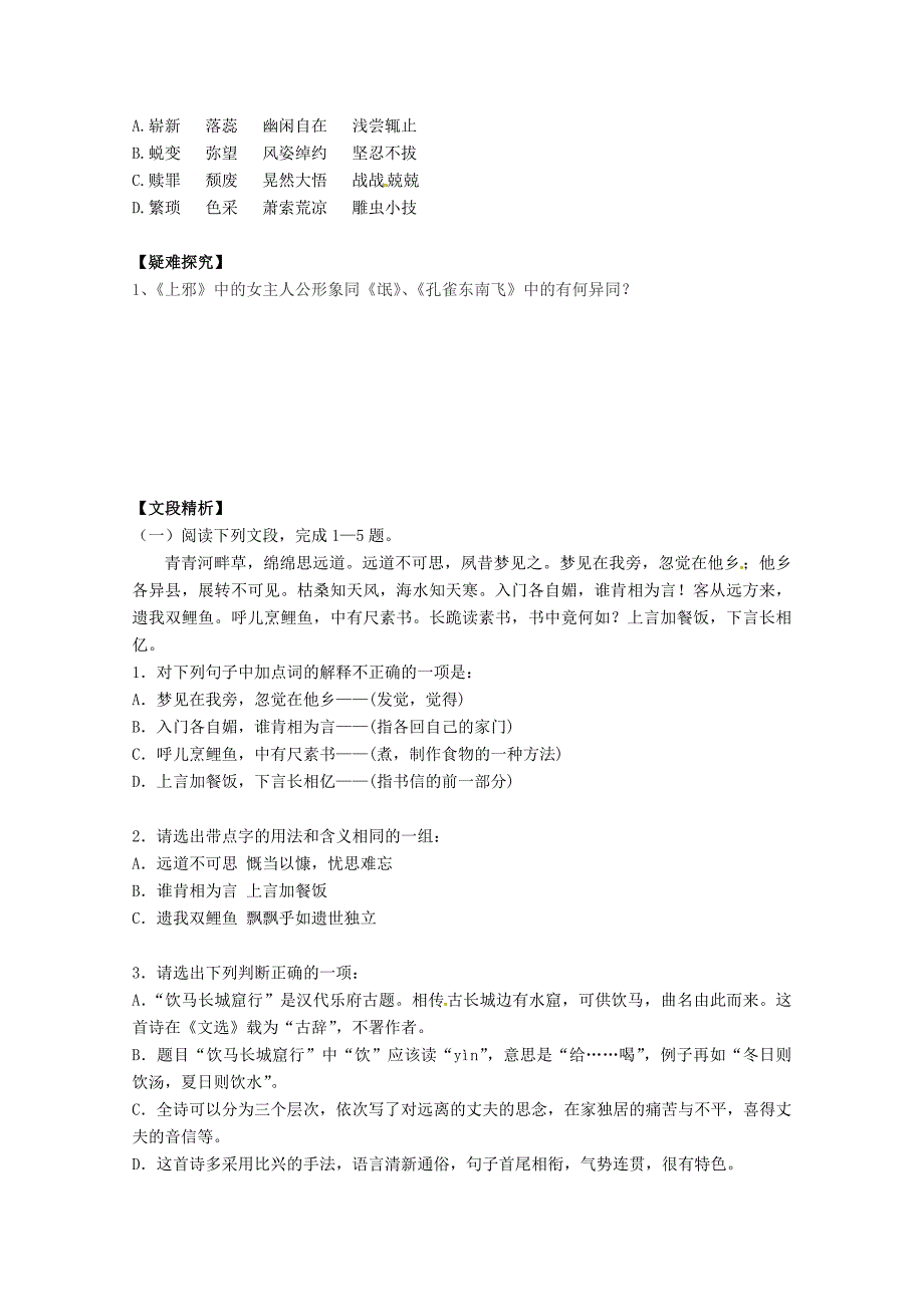 高中语文 4.18《汉乐府诗两首》学案 粤教版必修1.doc_第3页