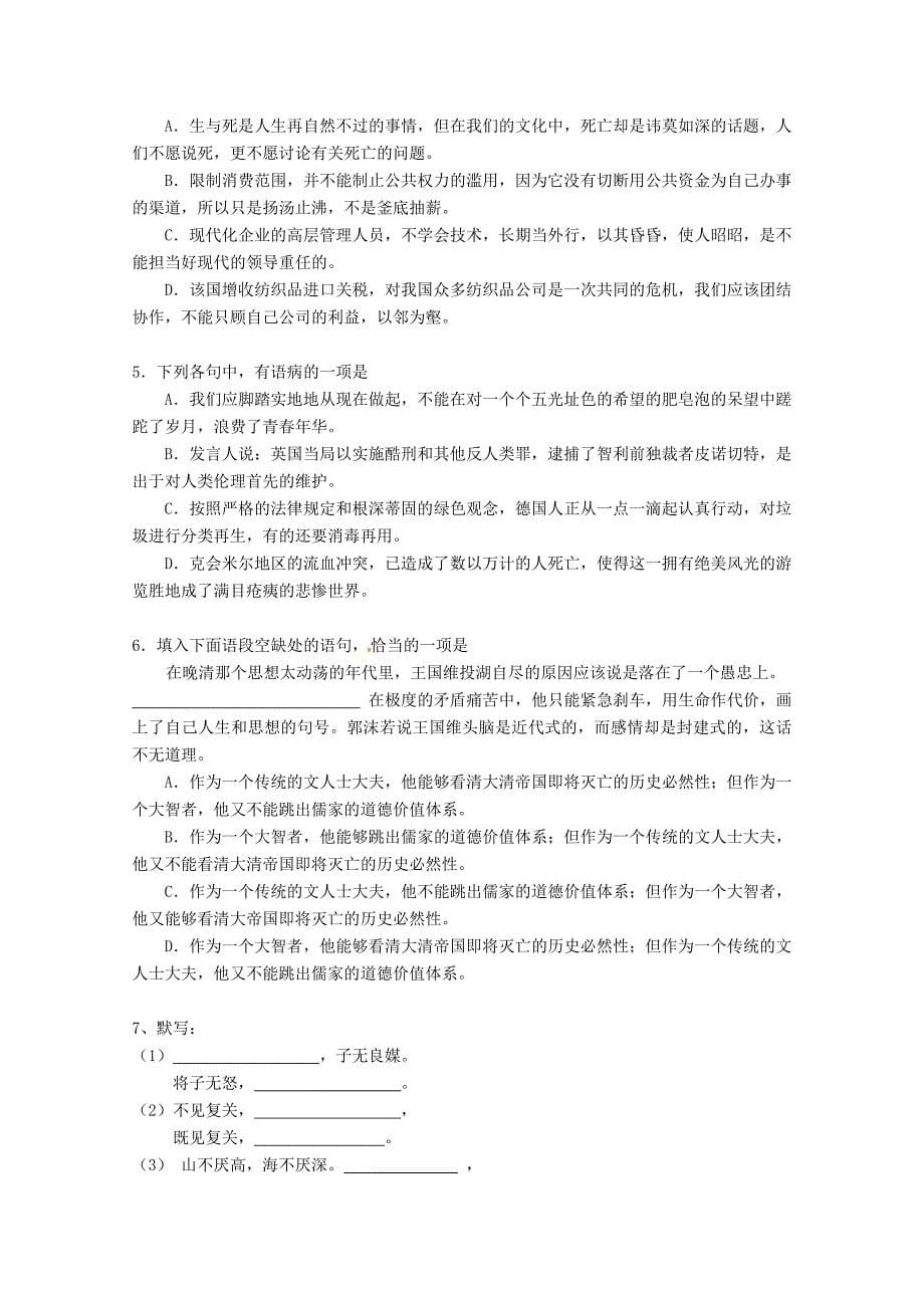 高中语文 4.18《汉乐府诗两首》学案 粤教版必修1.doc_第5页