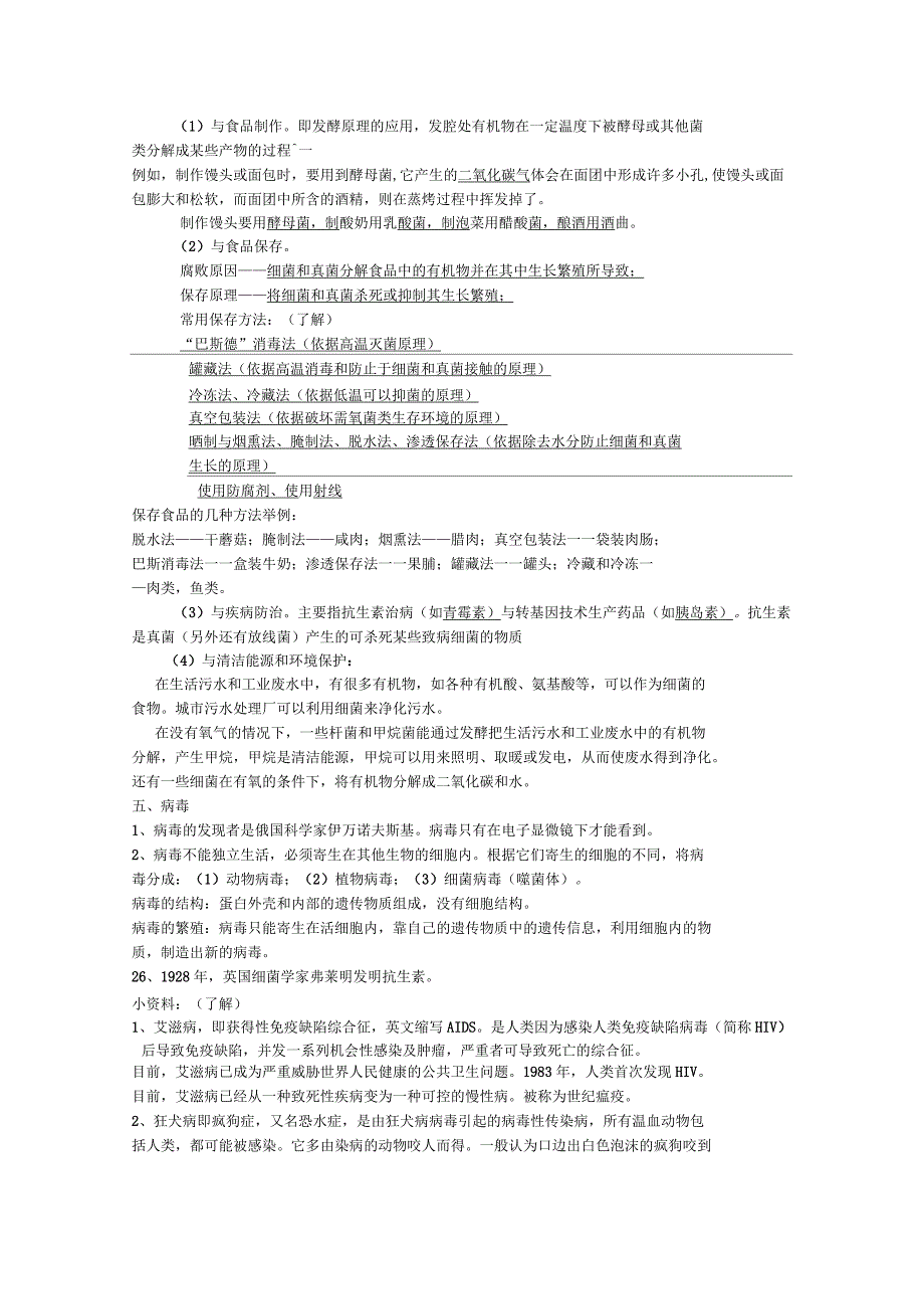 八年级生物上册细菌真菌病毒自学提纲_第3页