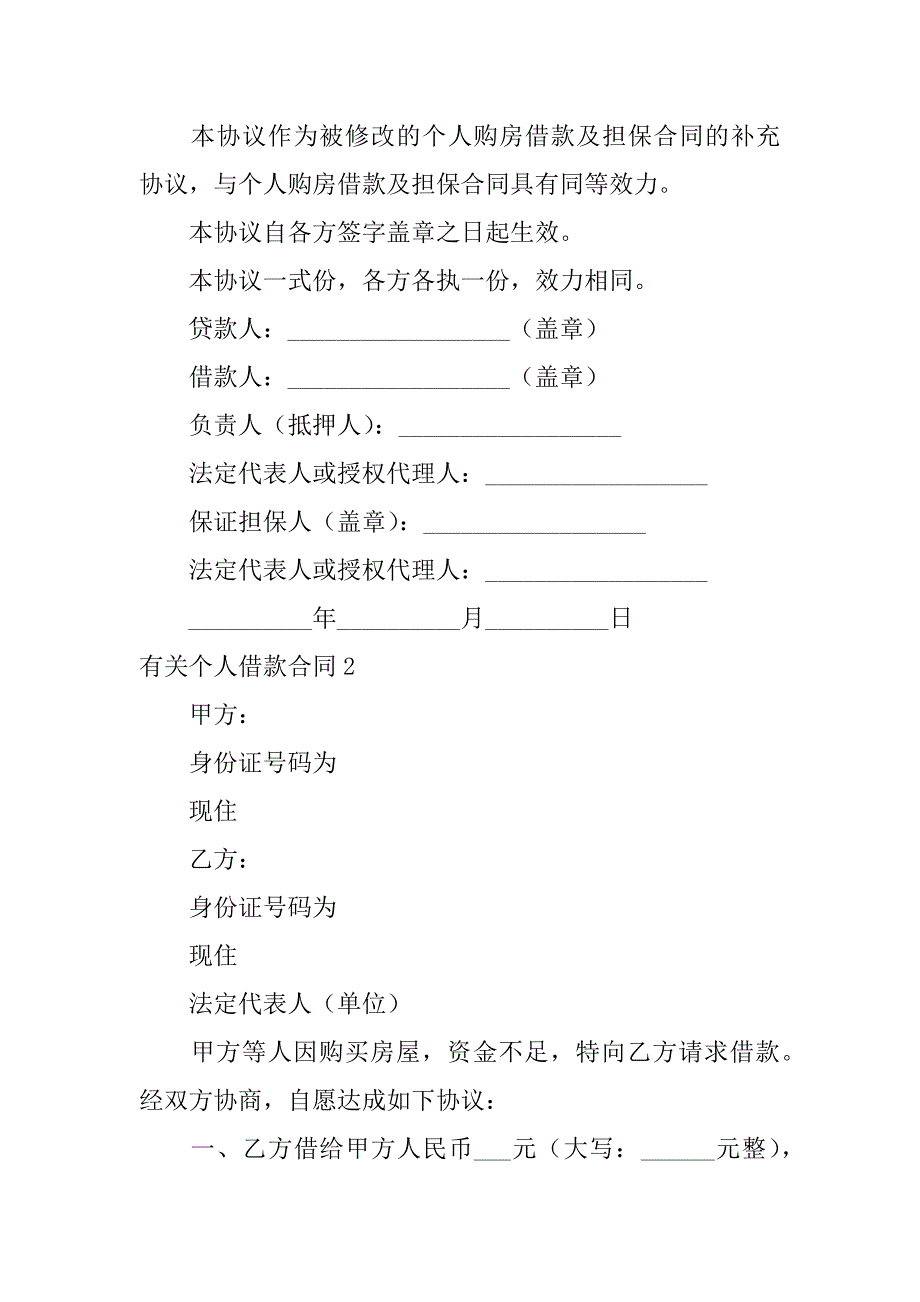 有关个人借款合同12篇(个人借款合同简单范本)_第2页