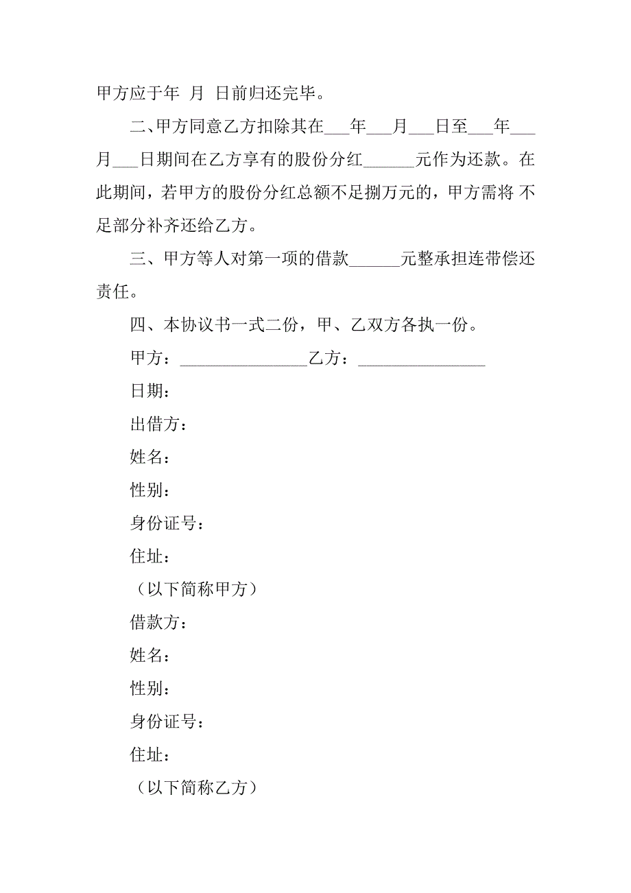 有关个人借款合同12篇(个人借款合同简单范本)_第3页