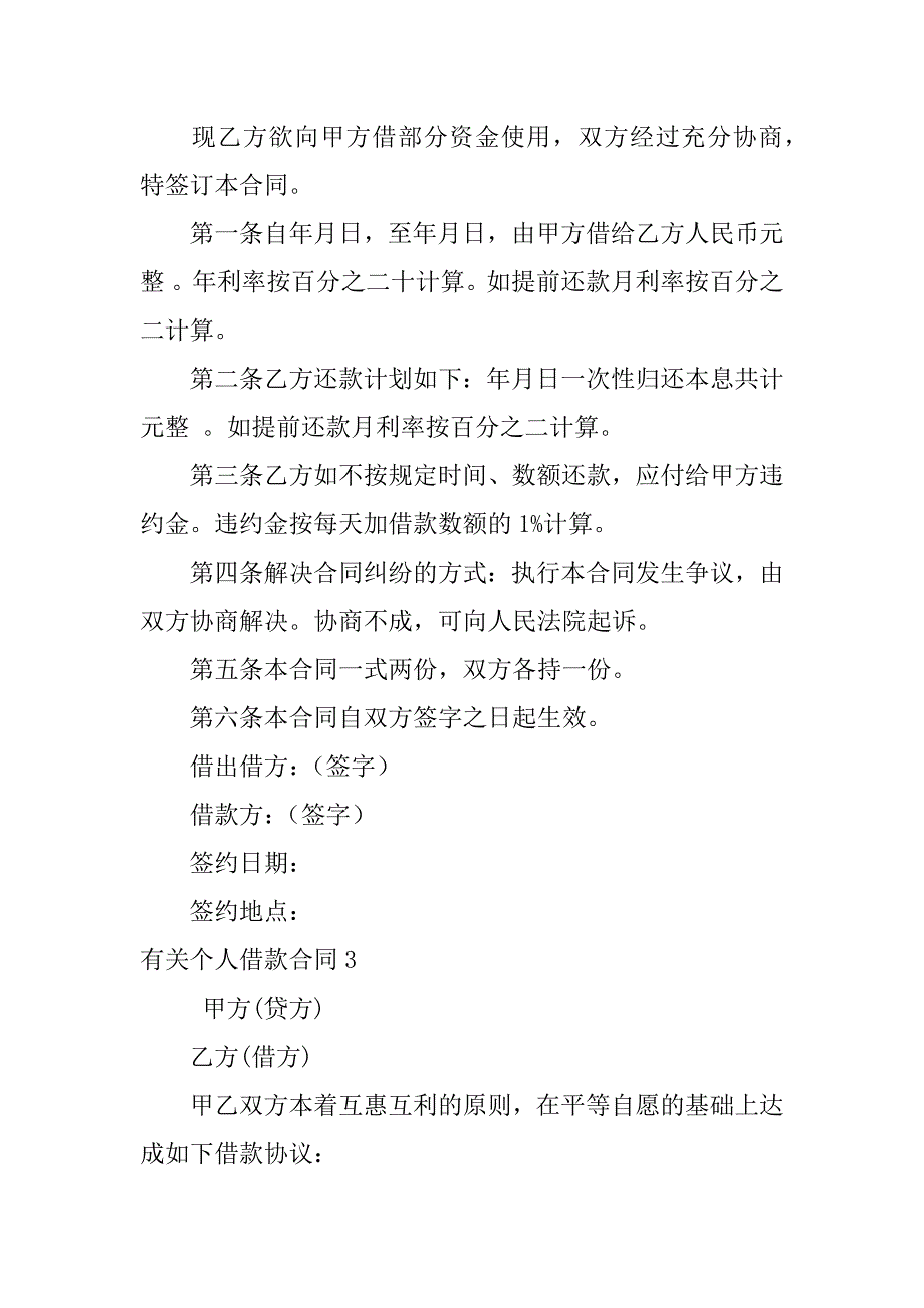 有关个人借款合同12篇(个人借款合同简单范本)_第4页