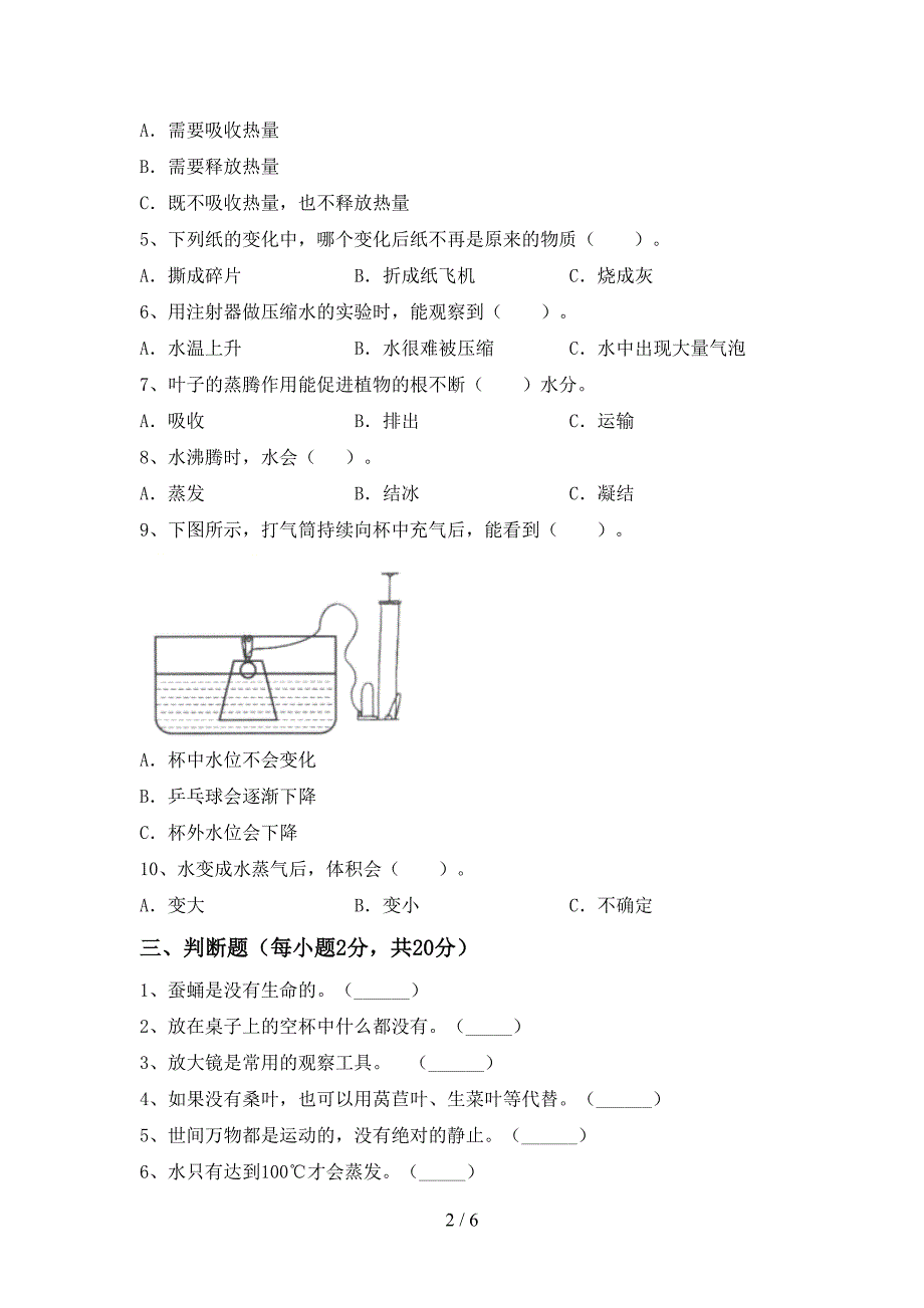 2022年人教版三年级科学上册期中试卷及答案【各版本】.doc_第2页