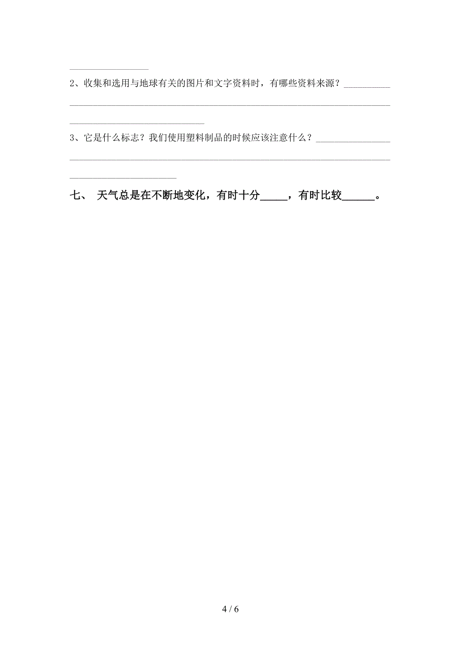 2022年人教版三年级科学上册期中试卷及答案【各版本】.doc_第4页