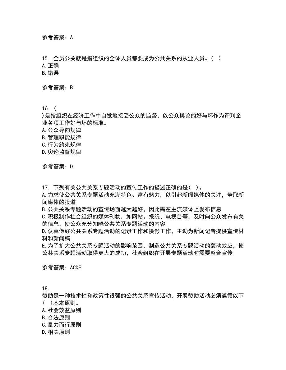 南开大学21秋《政府公共关系学》在线作业一答案参考44_第4页