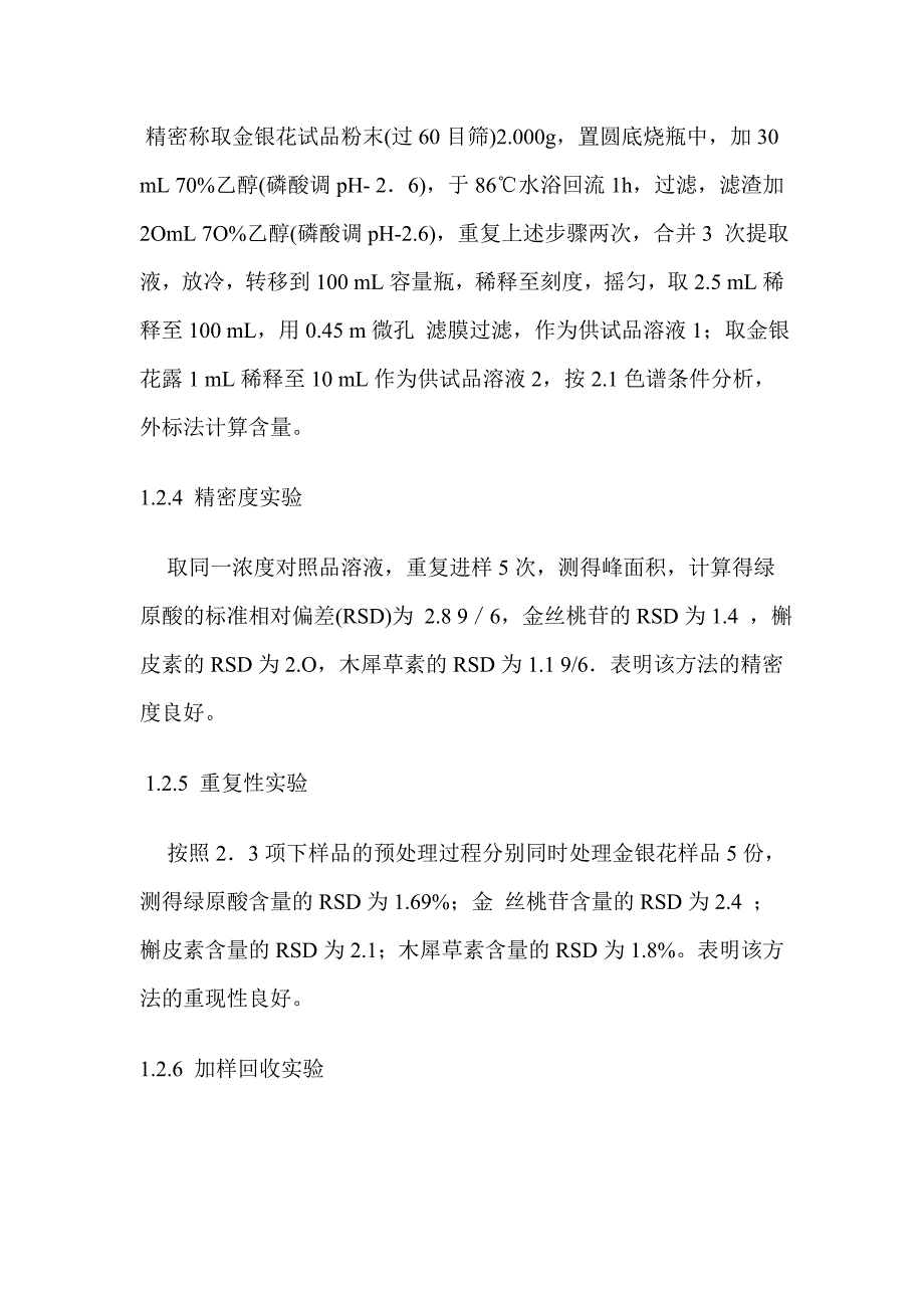 药学专业毕业论文.doc_第3页