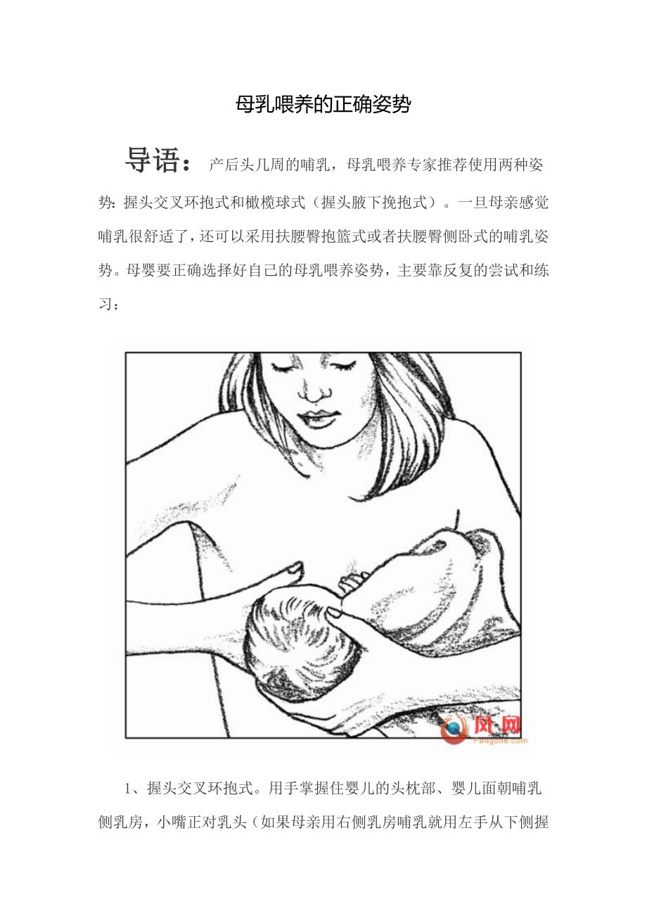 母乳喂养正确指导姿势_第1页
