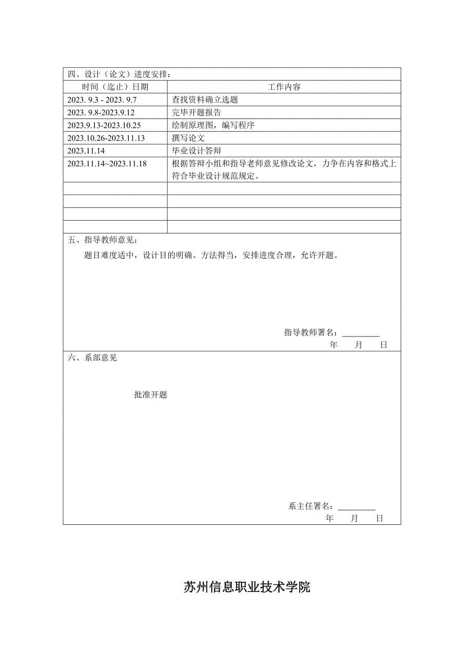 基于proteus的温度检测与报警的仿真研究.doc_第5页