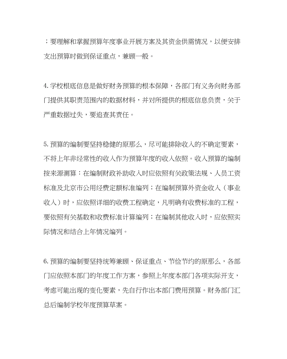 2023年政教处范文小学财务预算管理制度.docx_第2页