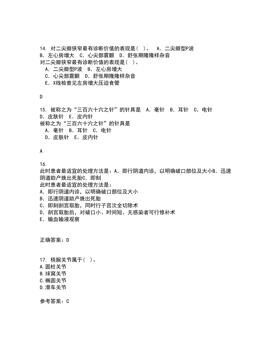 中国医科大学21秋《系统解剖学中专起点大专》在线作业三满分答案41_第4页