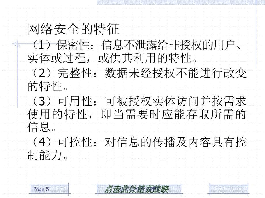 网络安全技术概述_第5页