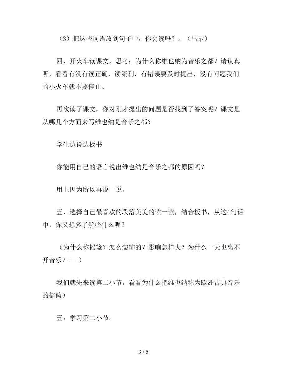 【教育资料】小学五年级语文《音乐之都维也纳》第一课时教学设计.doc_第3页