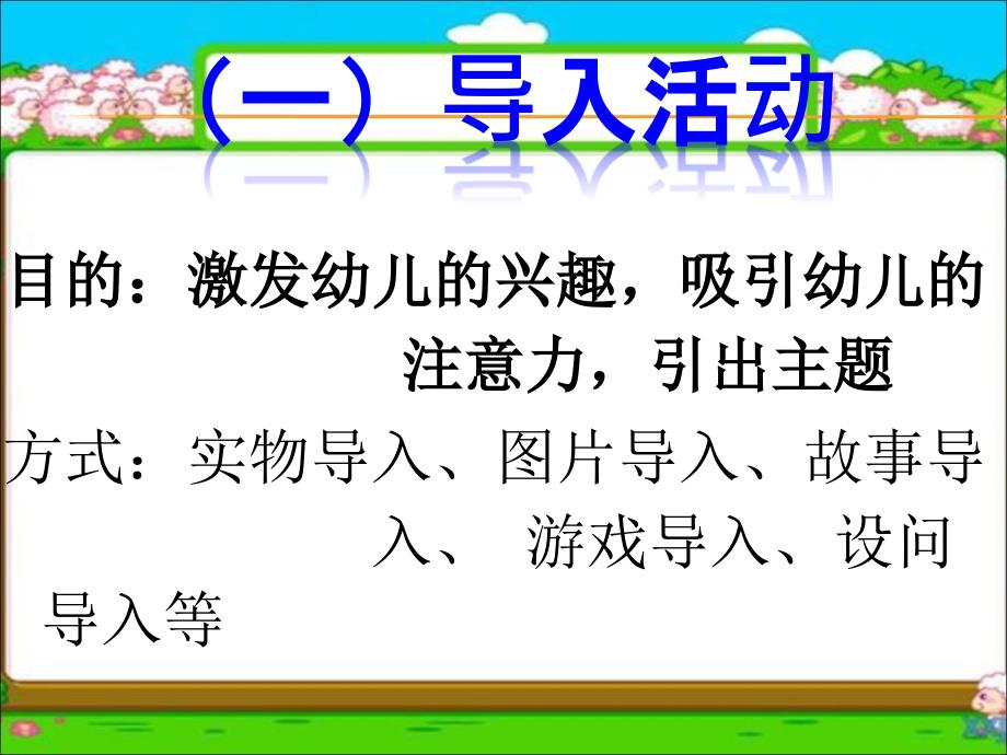 幼儿园律动过程指导定.ppt_第4页