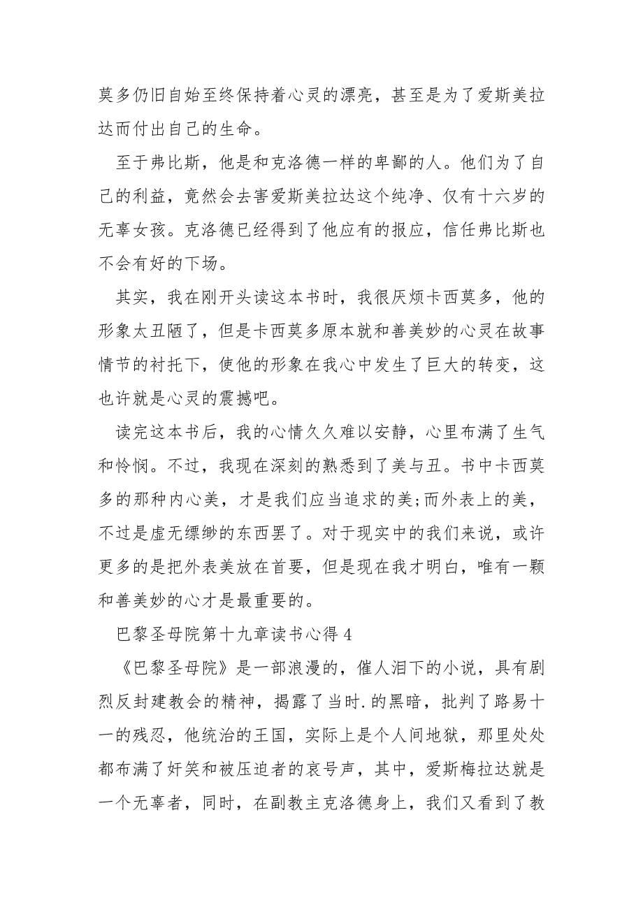 巴黎圣母院第十九章读书心得.docx_第5页