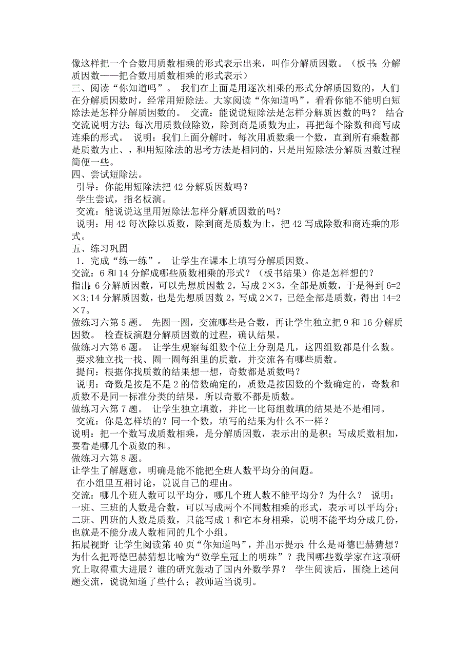 《质因数和分解质因数》教学设计[1].doc_第2页