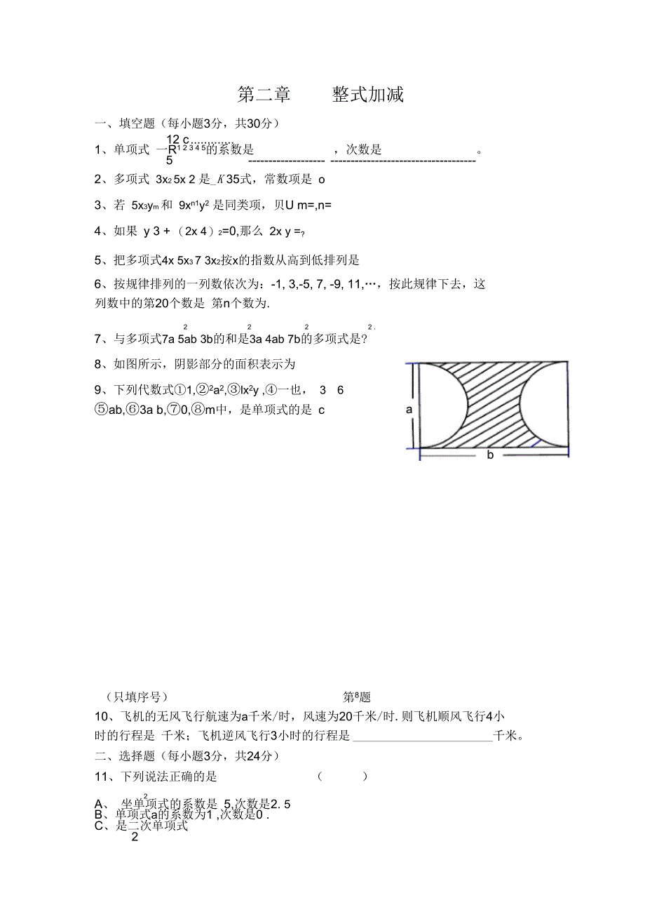 第二章整式加减_第1页