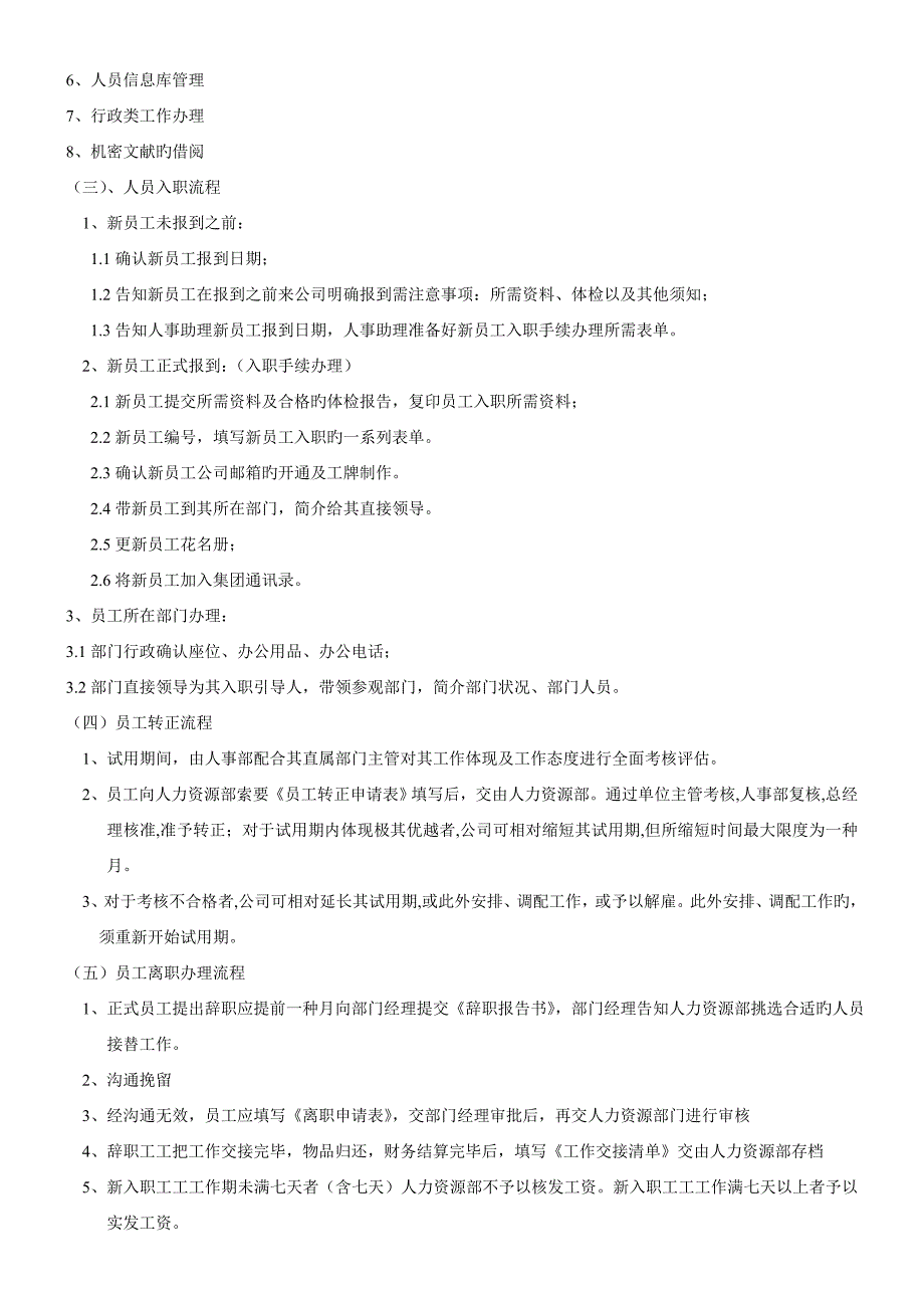 行政人事人员工作标准流程_第2页