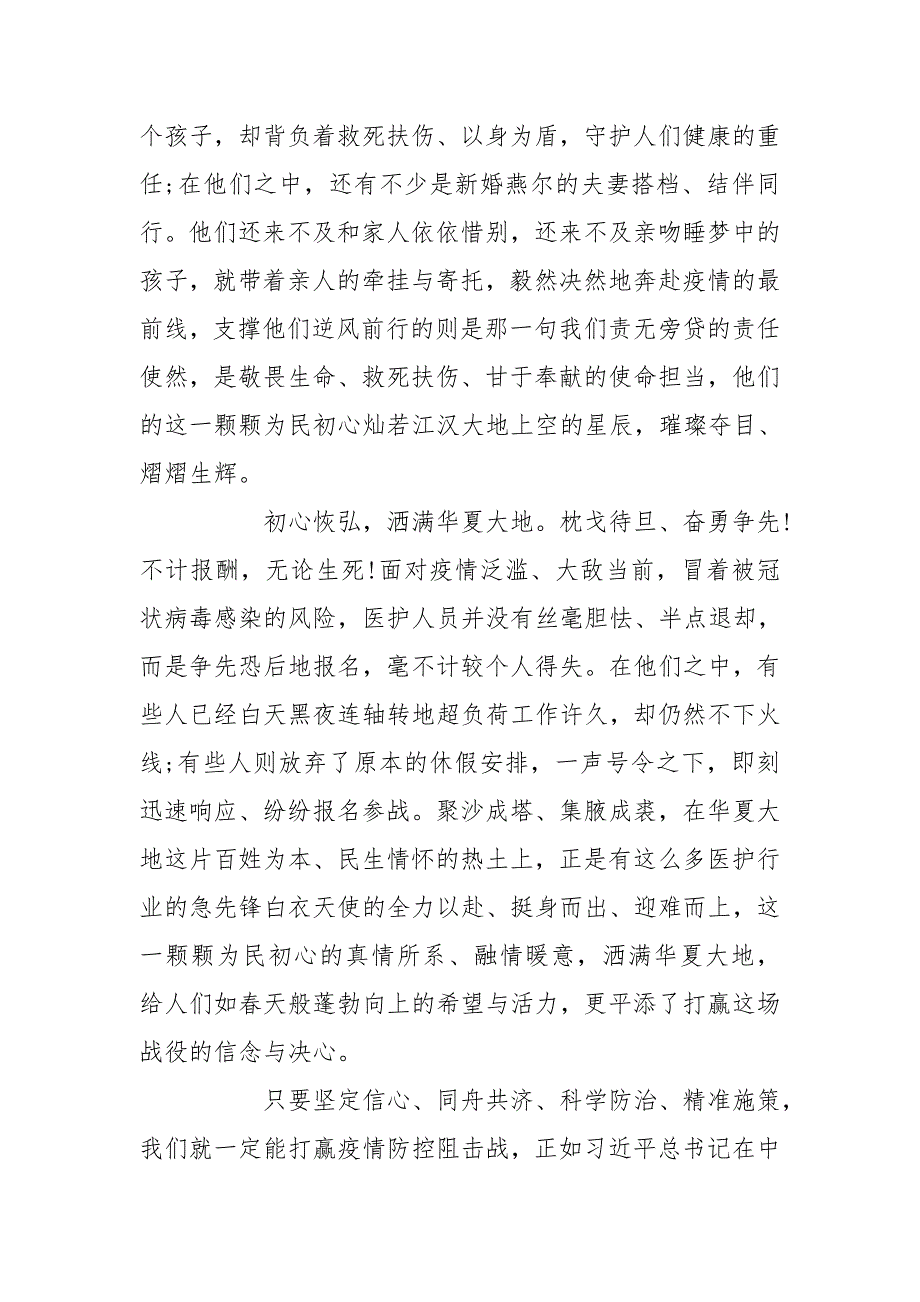 2020公安民警疫情防控阶段性工作总结 2020疫情防控工作总结_第2页