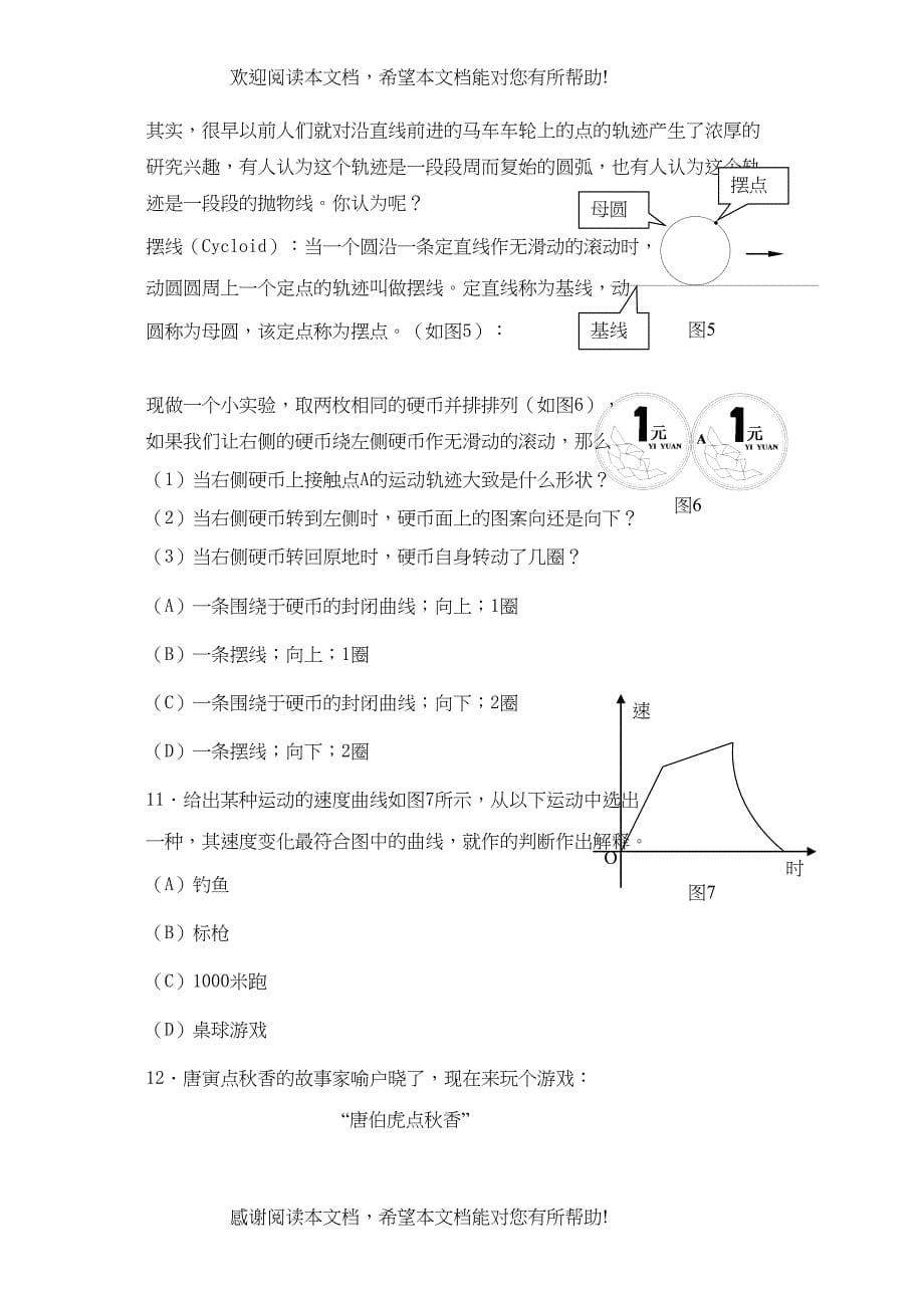 2022年福建厦门市初中毕业和高中各类学校招生统一考试（课标卷）初中数学_第5页