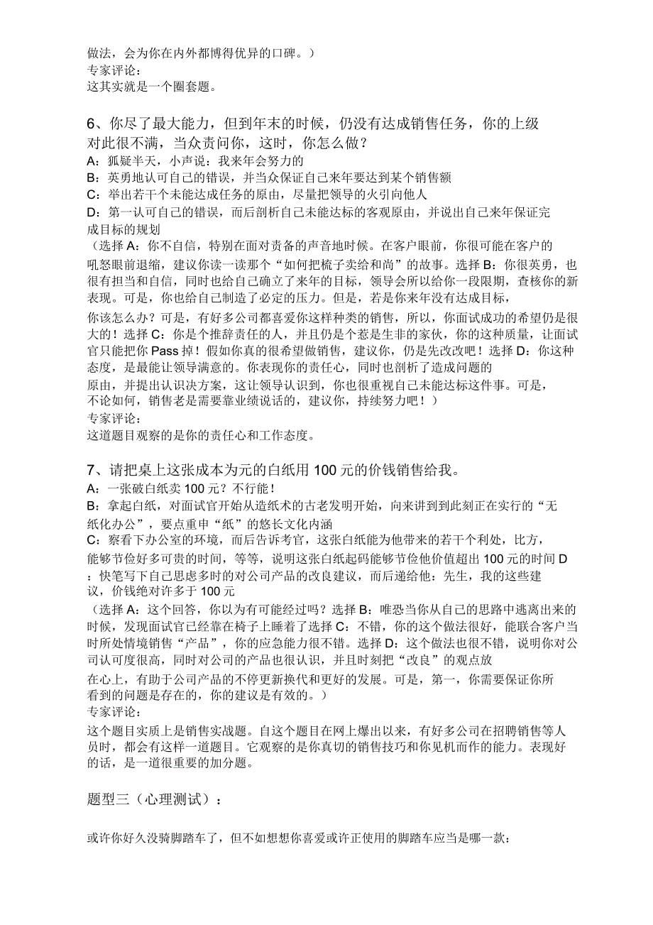 销售人员情景模拟面习题.docx_第5页