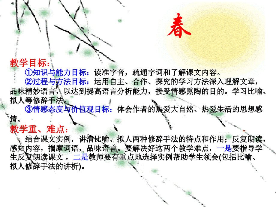 朱自清《春》说课课件_第2页