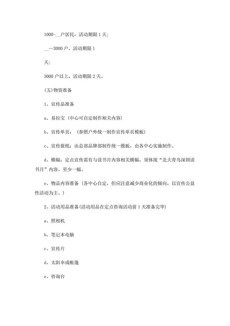 读书学习活动方案计划5篇_第3页