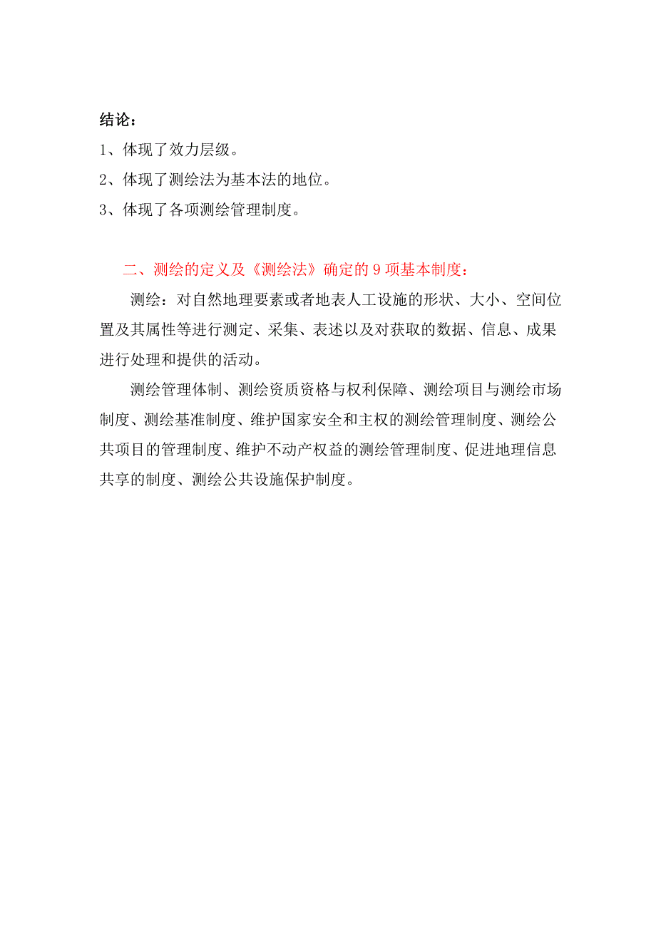 注册测绘师法律知识要点1_第3页