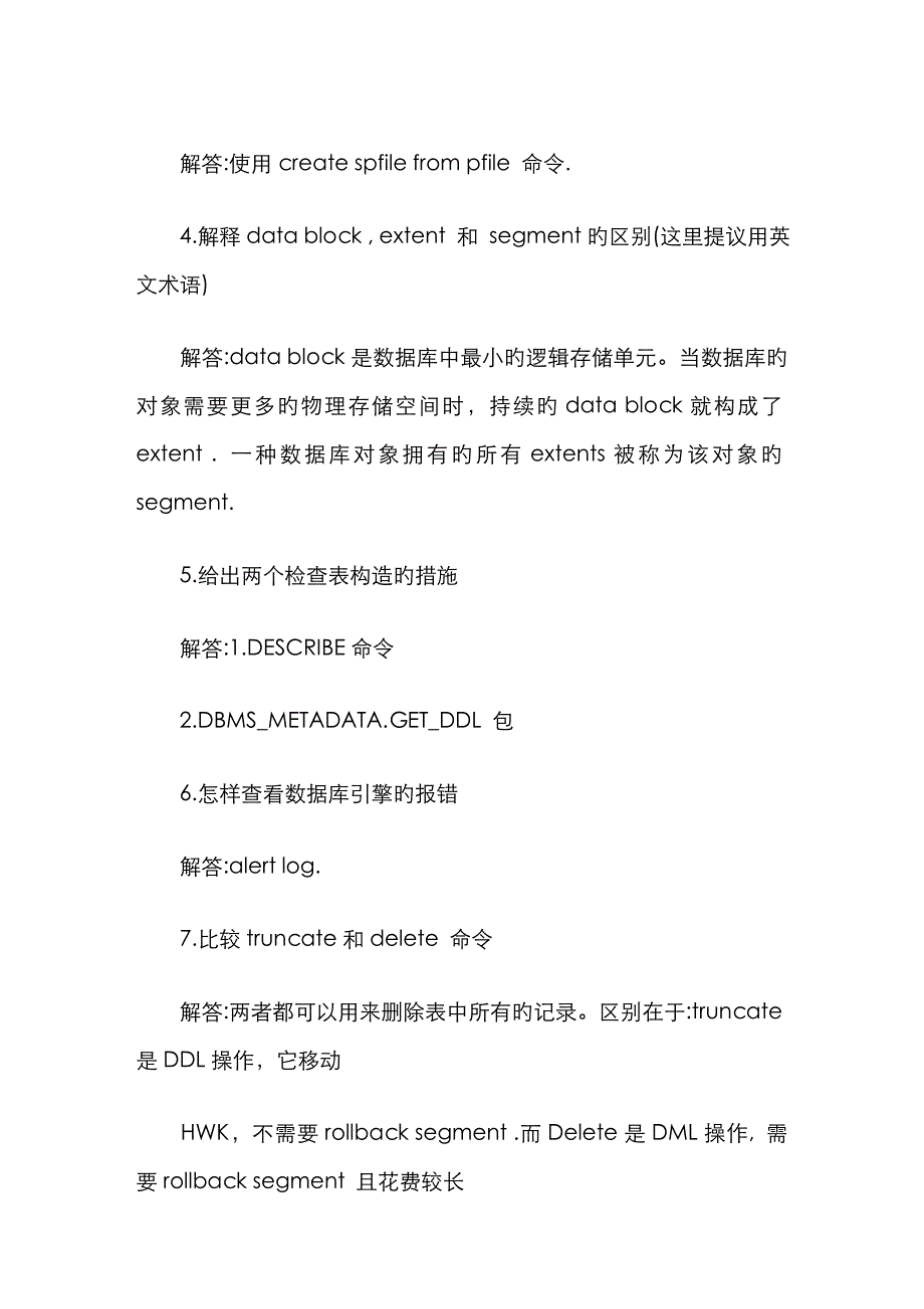 2023年我收集的oracle经典面试题_第2页