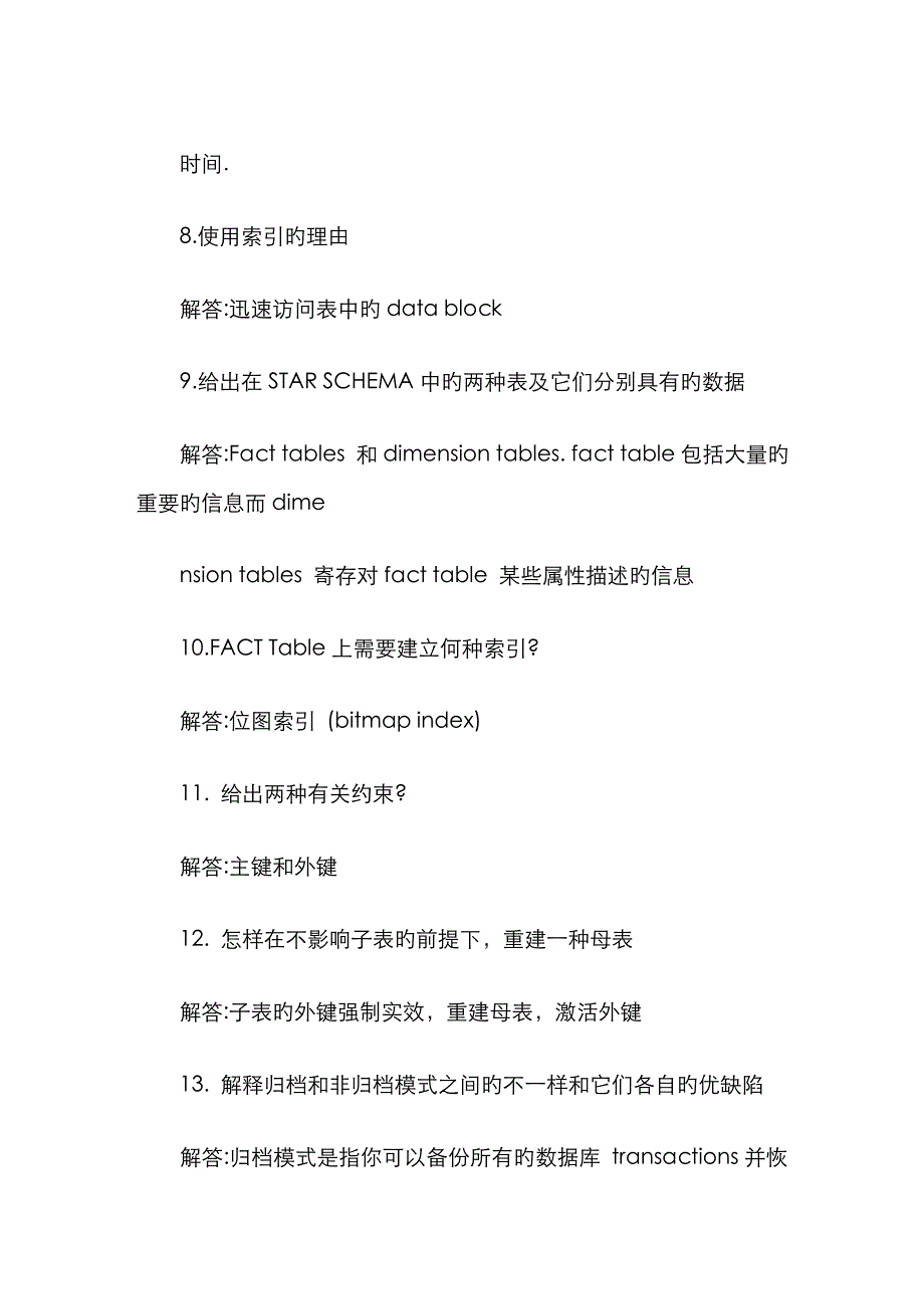 2023年我收集的oracle经典面试题_第3页