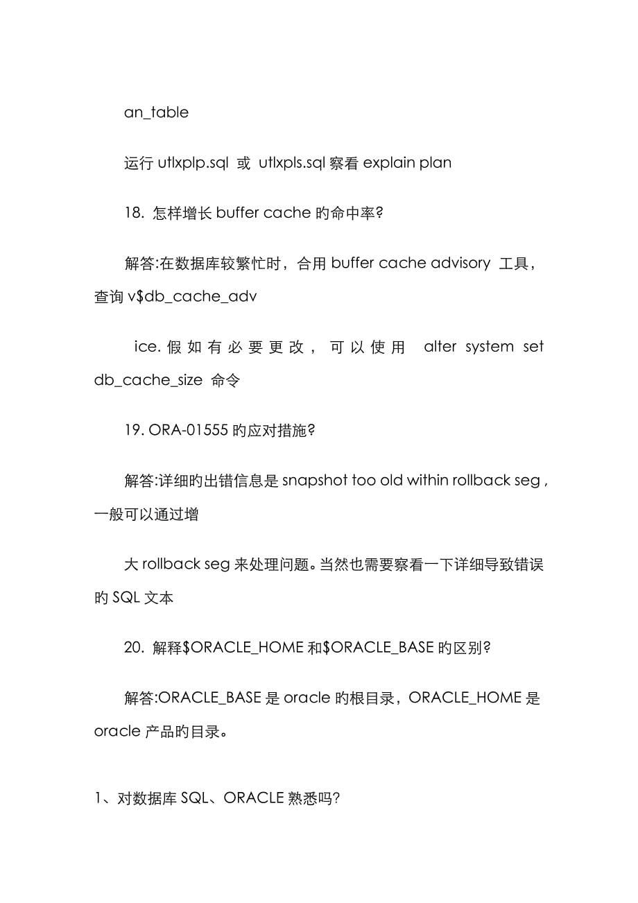 2023年我收集的oracle经典面试题_第5页