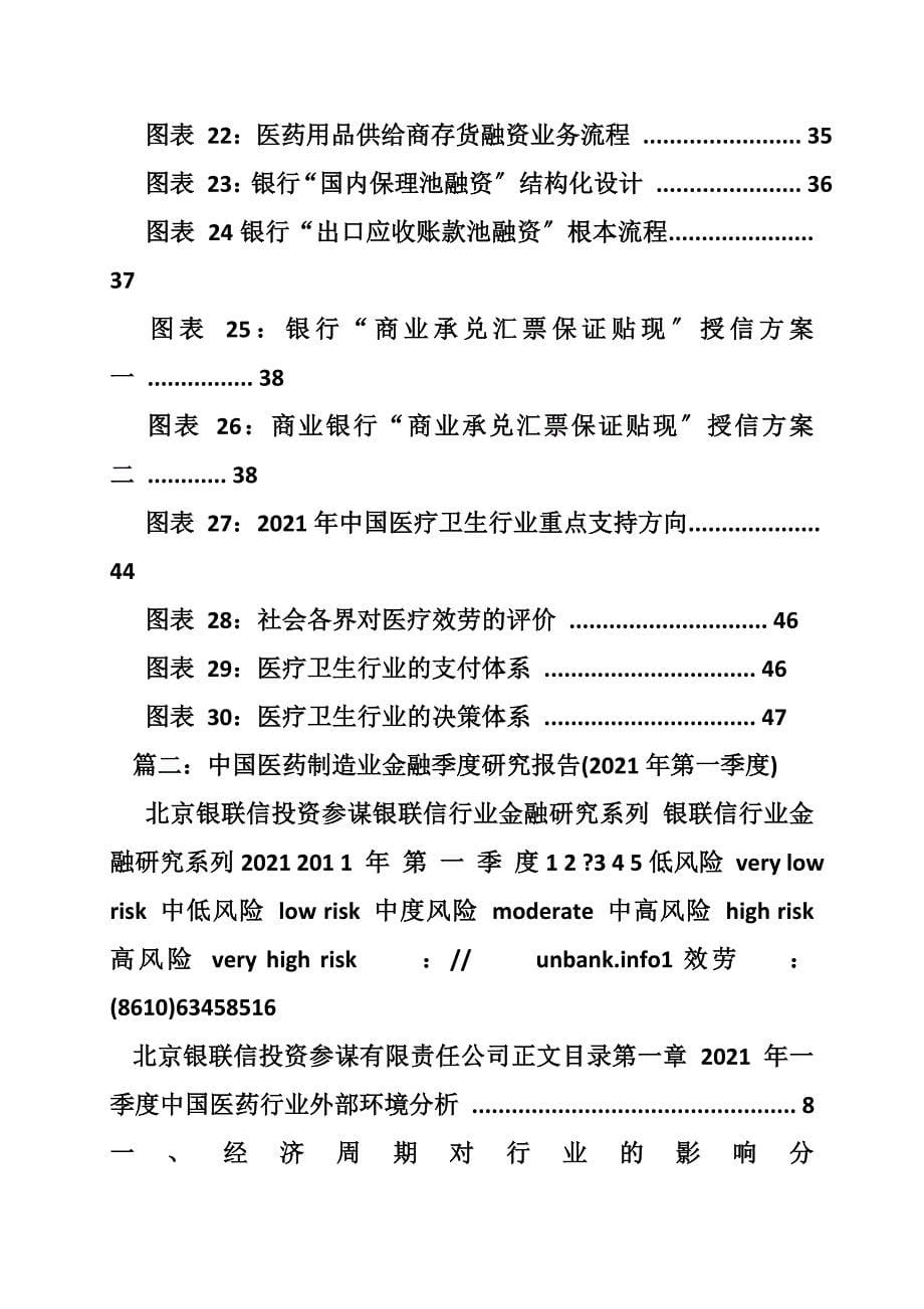 二季度全国医药制造业金融季度研究报告_第5页