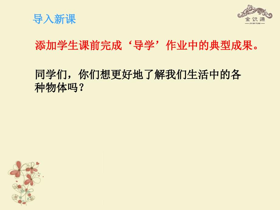 六年级数学上册 第一单元 1生活中的立体图形课件 鲁教版五四制_第3页