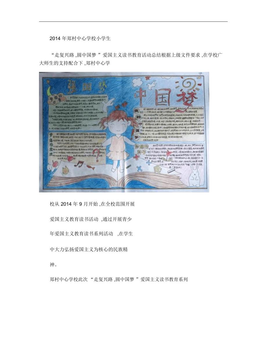”走复兴路、圆中国梦”读书活动总结_第1页