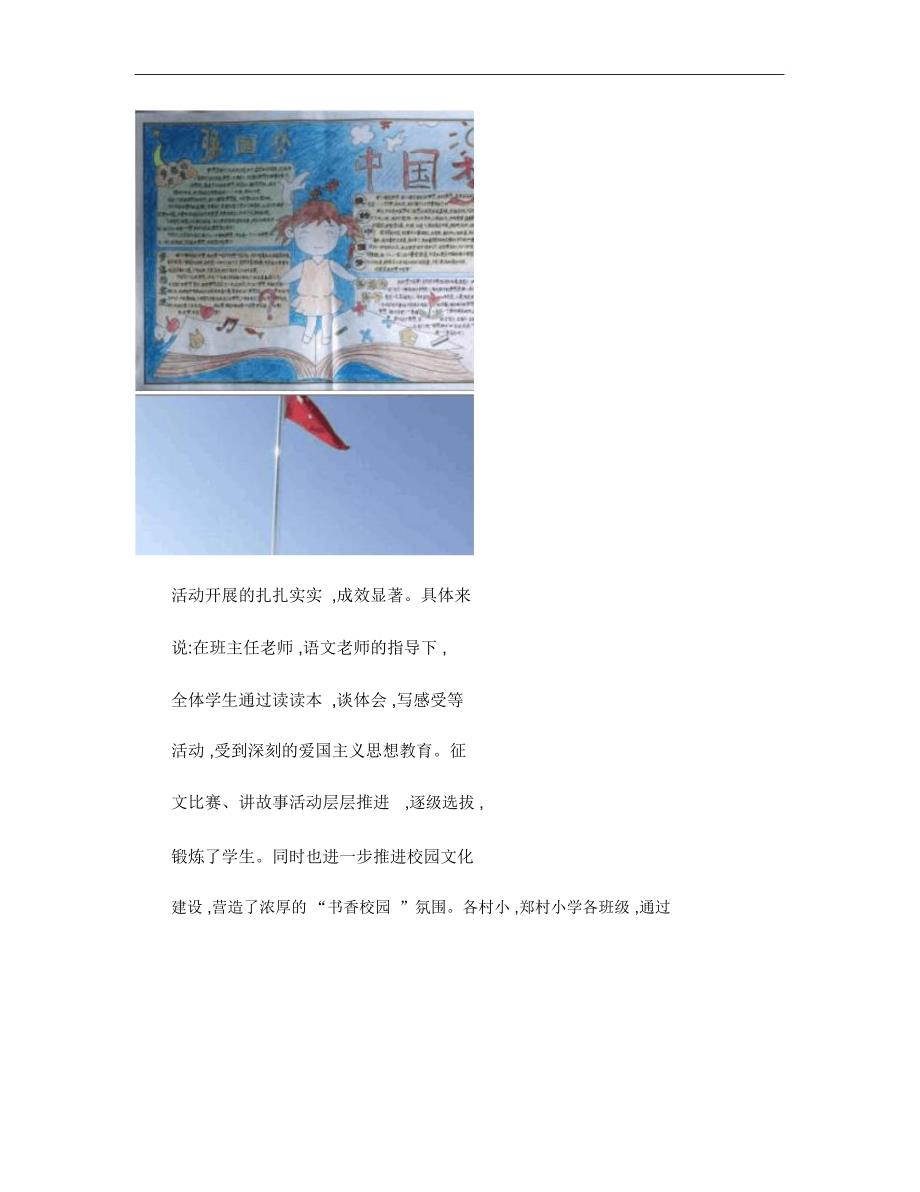 ”走复兴路、圆中国梦”读书活动总结_第2页
