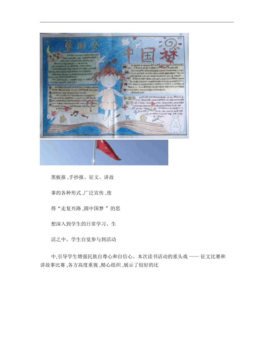 ”走复兴路、圆中国梦”读书活动总结_第3页