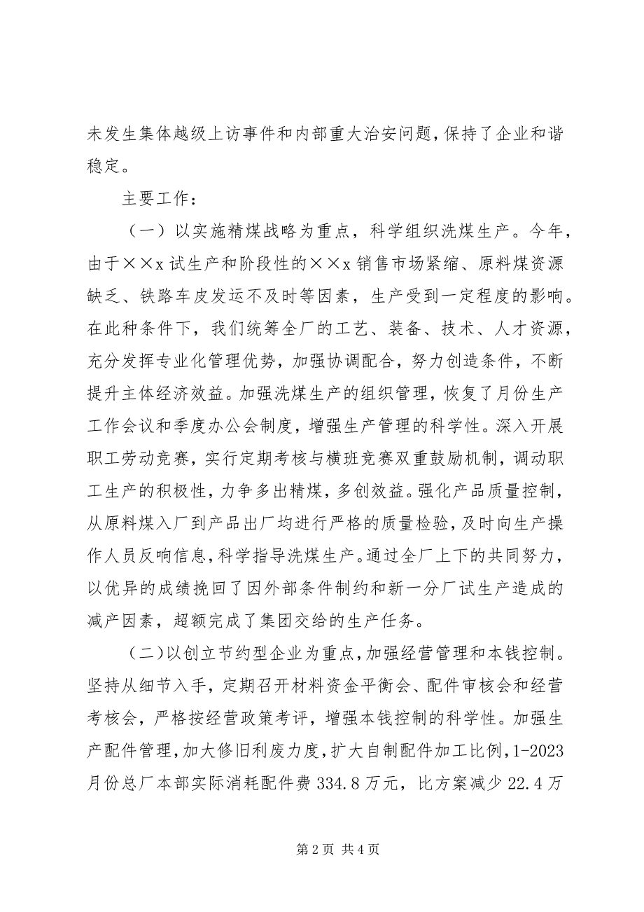 2023年申报集团公司先进集体材料.docx_第2页