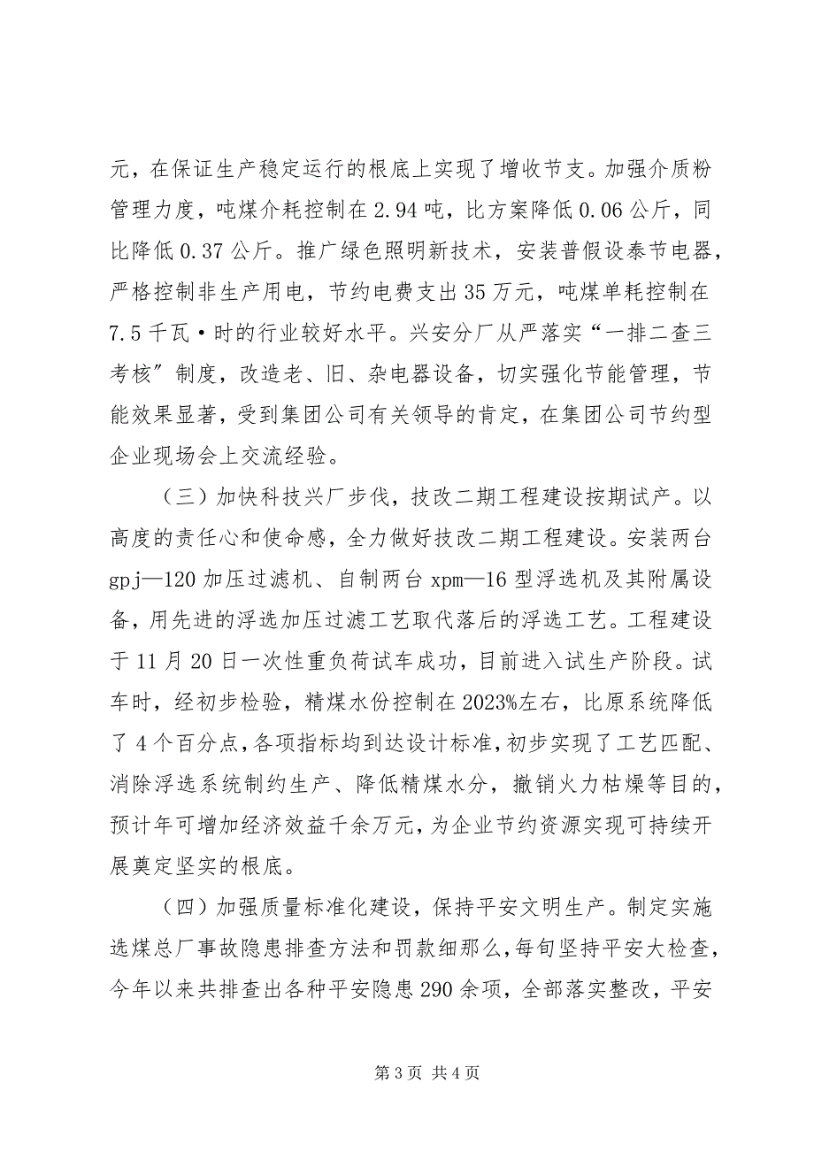 2023年申报集团公司先进集体材料.docx_第3页