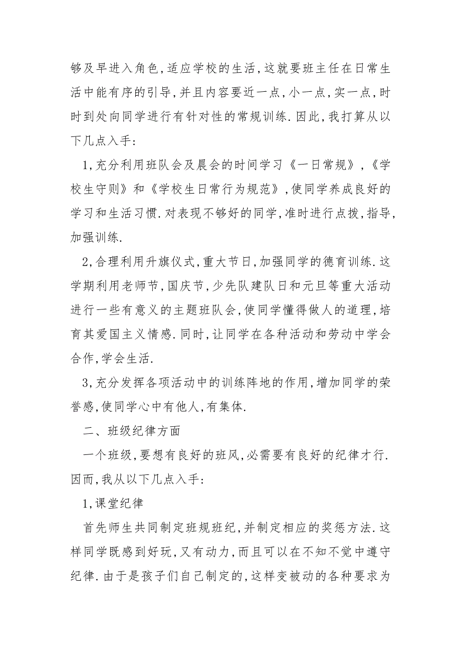 新学期学校班主任工作方案2021_第2页