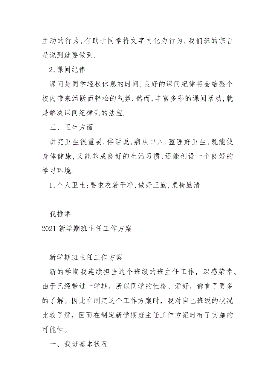 新学期学校班主任工作方案2021_第3页