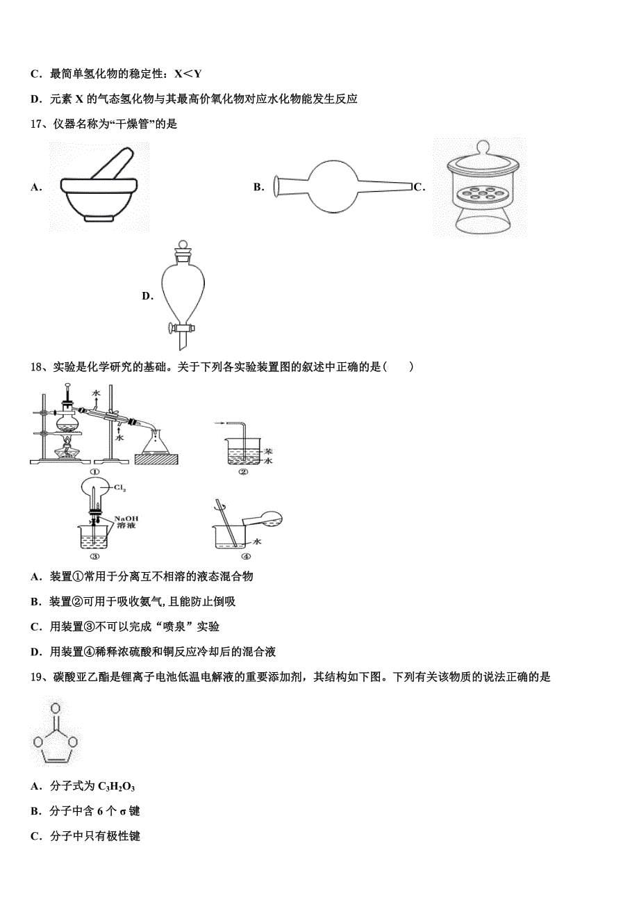 湖南省益阳六中2023年高三六校第一次联考化学试卷含解析_第5页