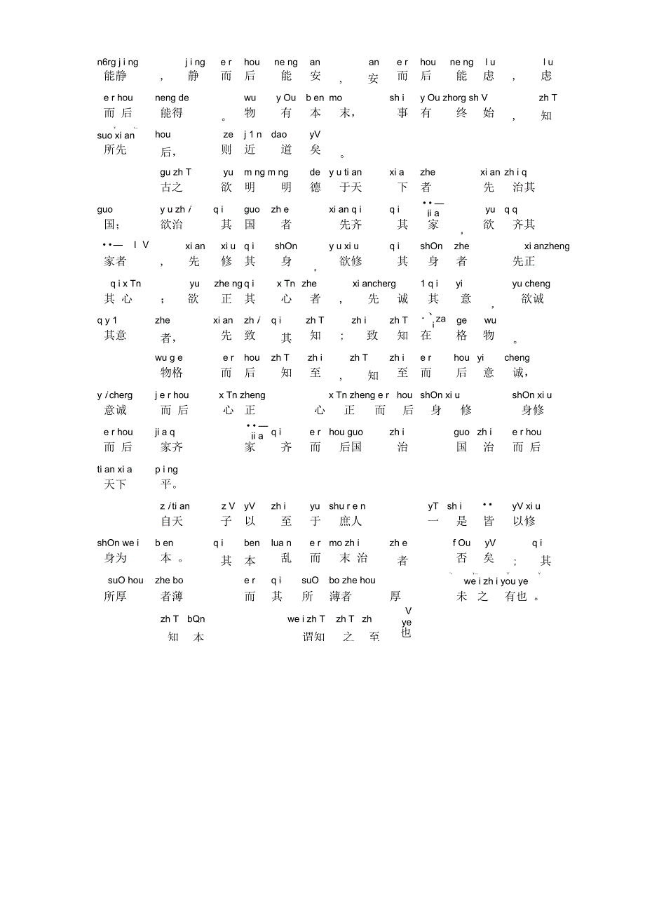 《大学》注音版_第3页