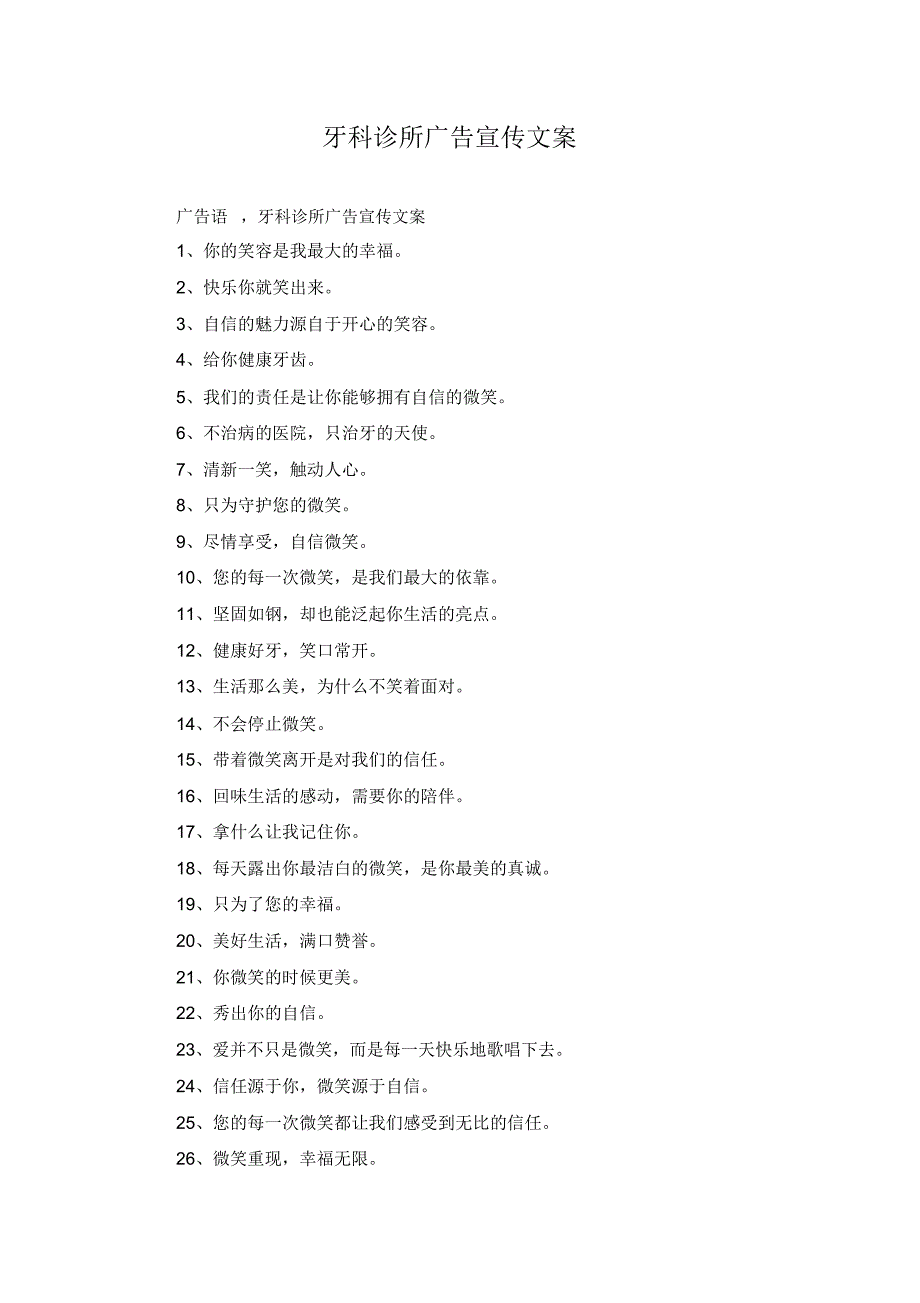 牙科诊所广告宣传文案_第1页