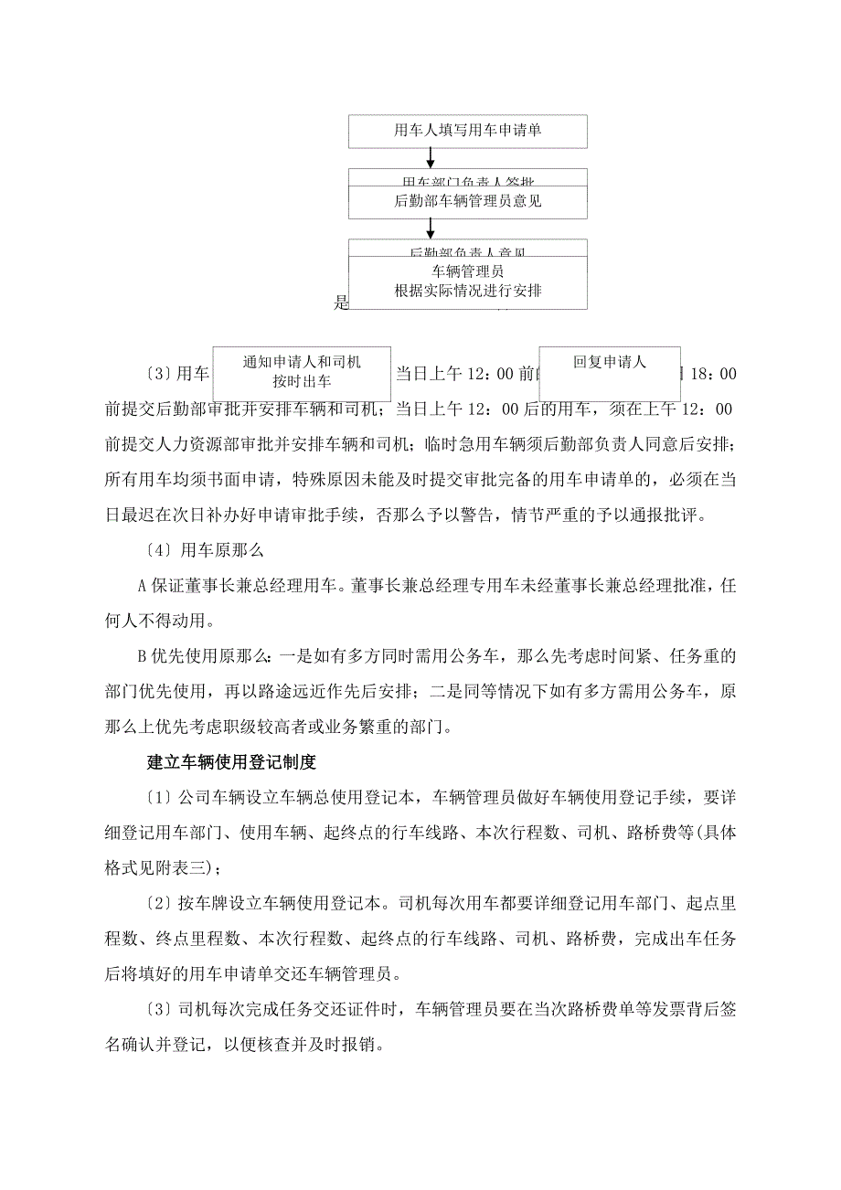 车队管理制度-表格内容_第2页