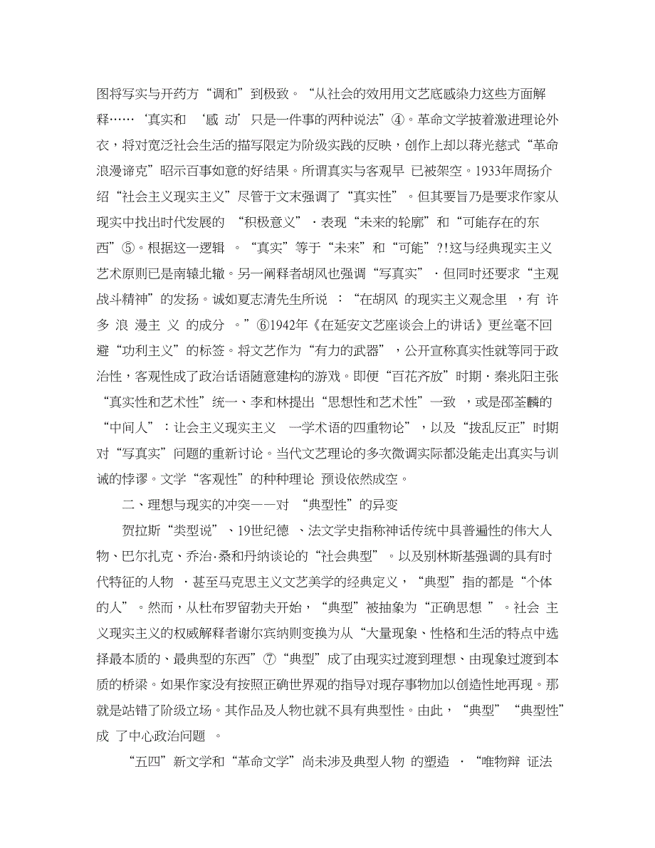 社会主义论文-谈“社会主义现实主义”文学术语的四重二律背反.doc_第2页