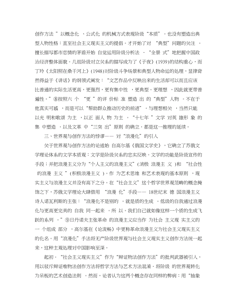 社会主义论文-谈“社会主义现实主义”文学术语的四重二律背反.doc_第3页