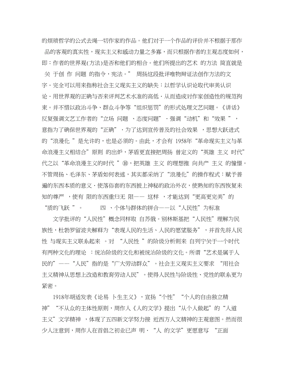 社会主义论文-谈“社会主义现实主义”文学术语的四重二律背反.doc_第4页