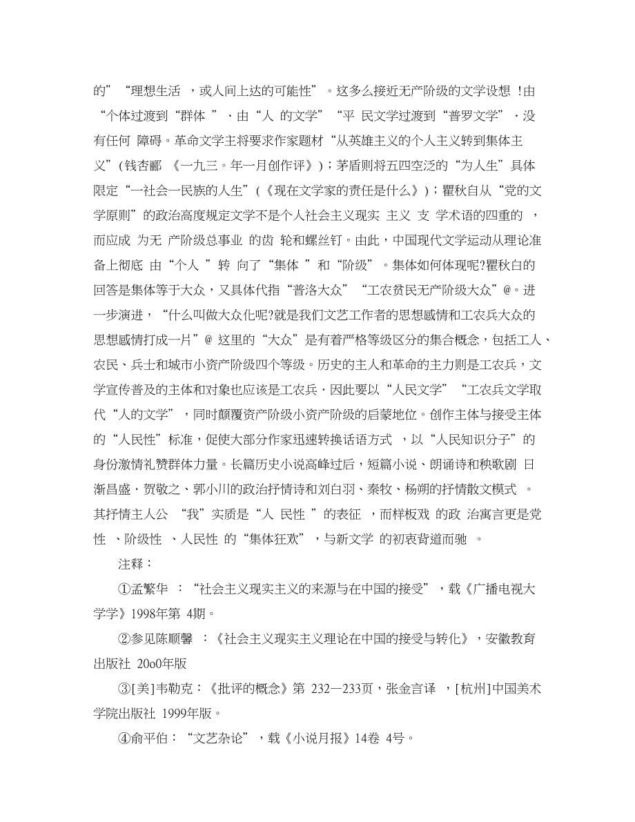 社会主义论文-谈“社会主义现实主义”文学术语的四重二律背反.doc_第5页