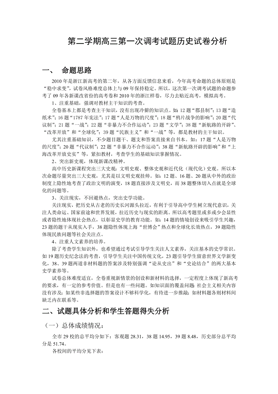 高三第一次调考试题历史试卷分析_第1页