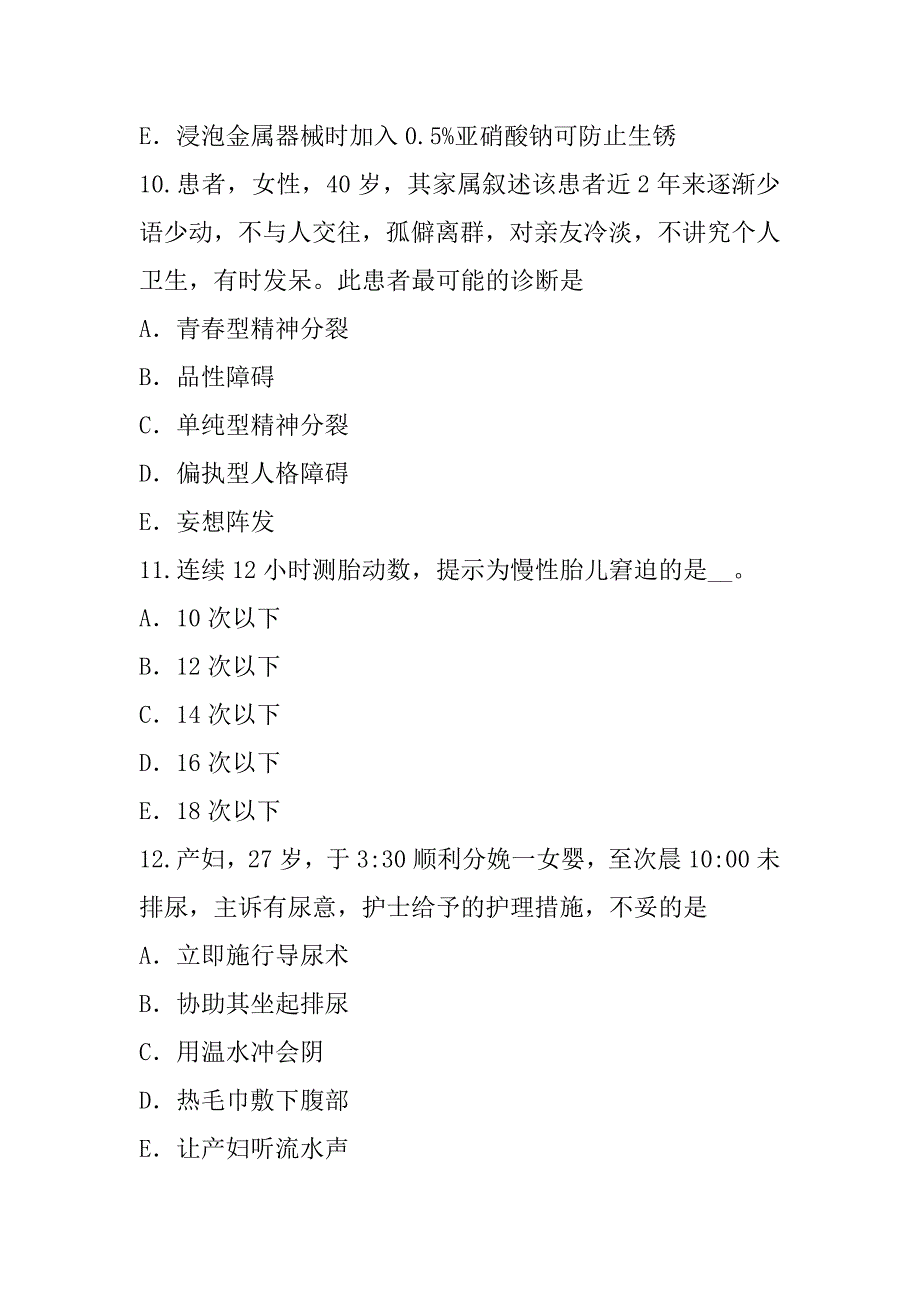 2023年湖南护士三基考试真题卷（9）_第4页