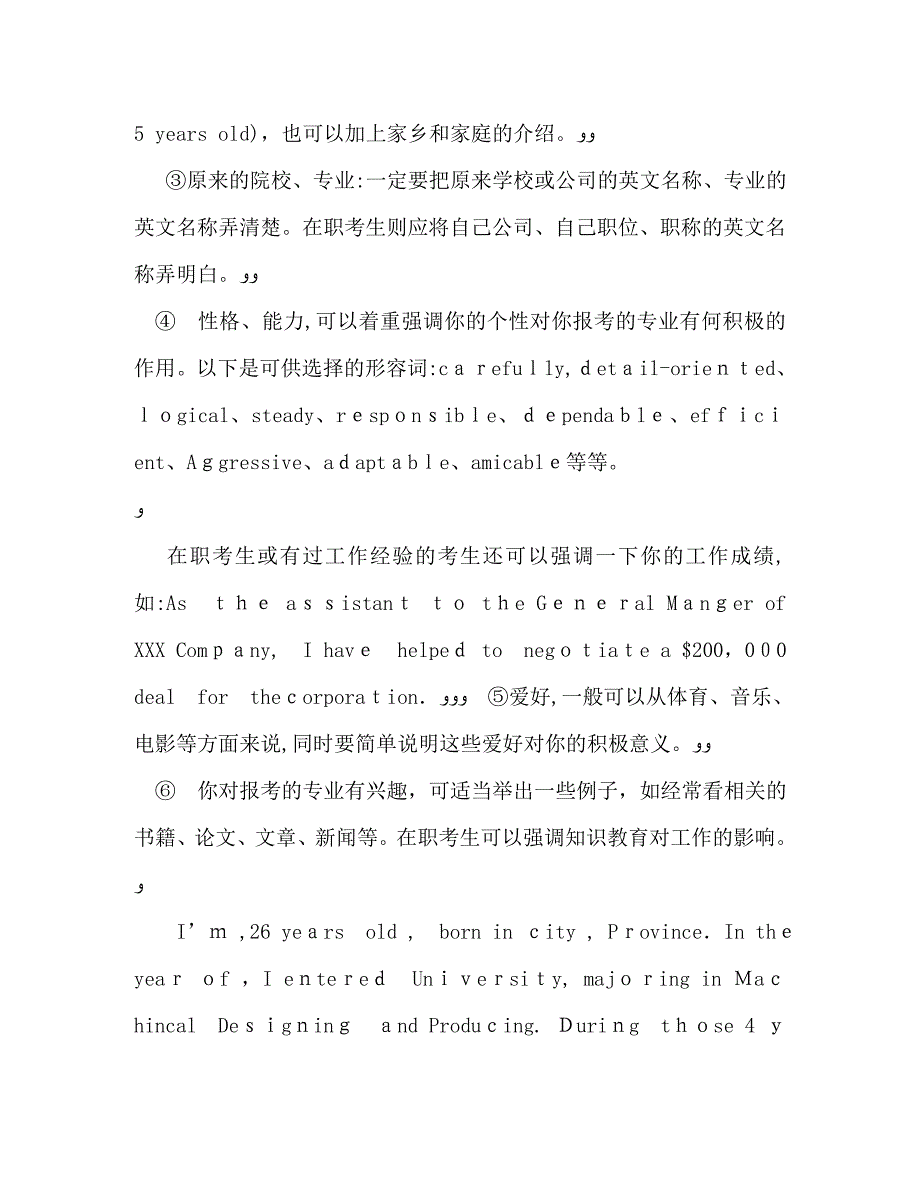 考研复试英语自我介绍的具体事项_第2页